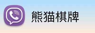 熊猫棋牌 logo